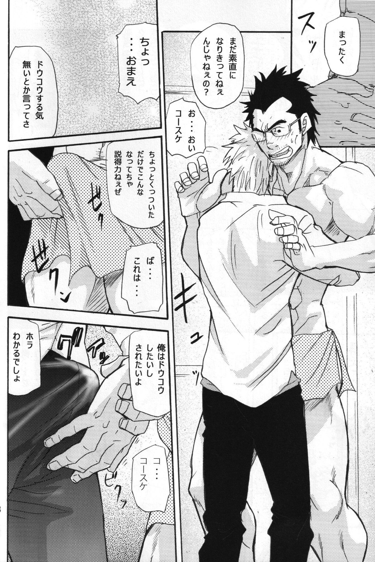 Shouka Dou #5 - Page 25