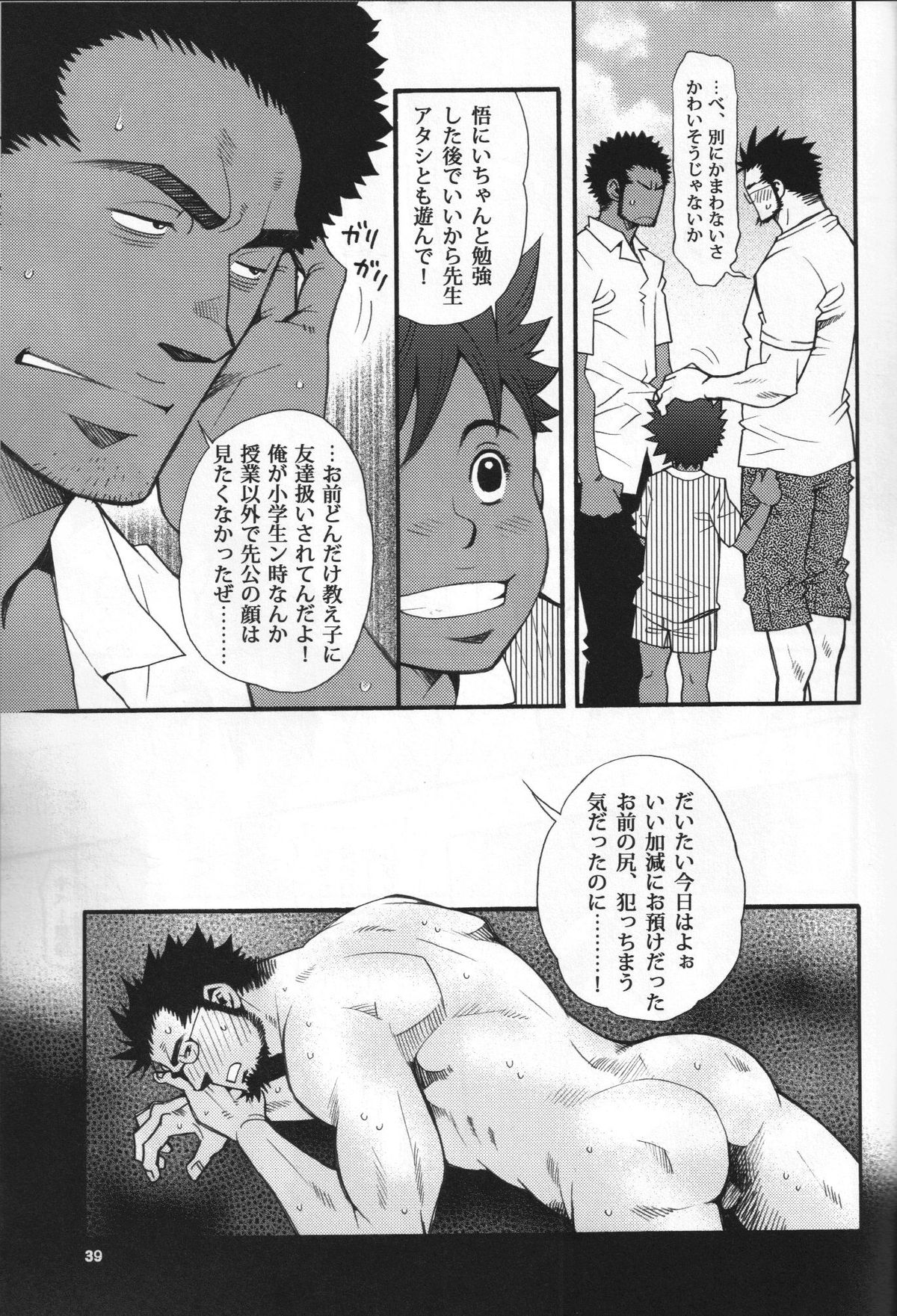 Shouka Dou #5 - Page 36