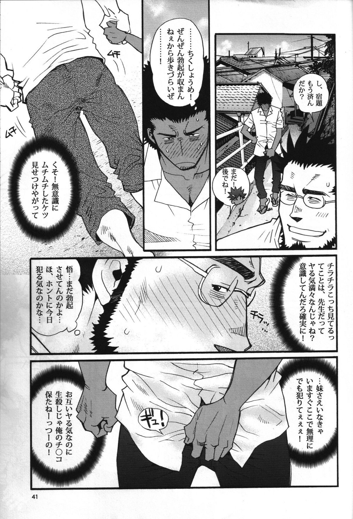 Shouka Dou #5 - Page 38