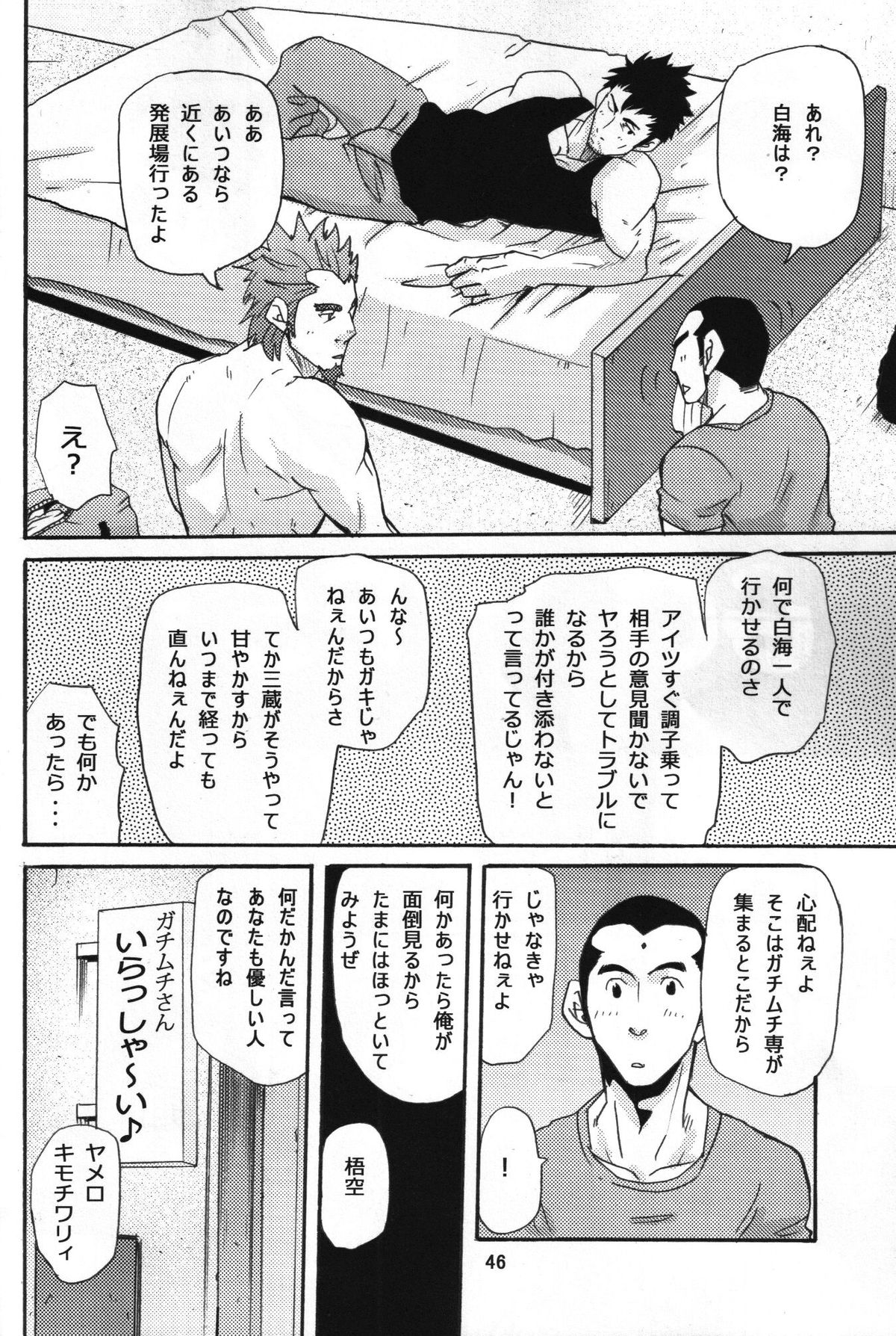 Shouka Dou #5 - Page 43