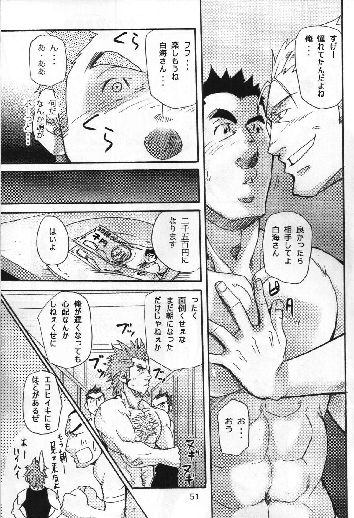 Shouka Dou #5 - Page 48