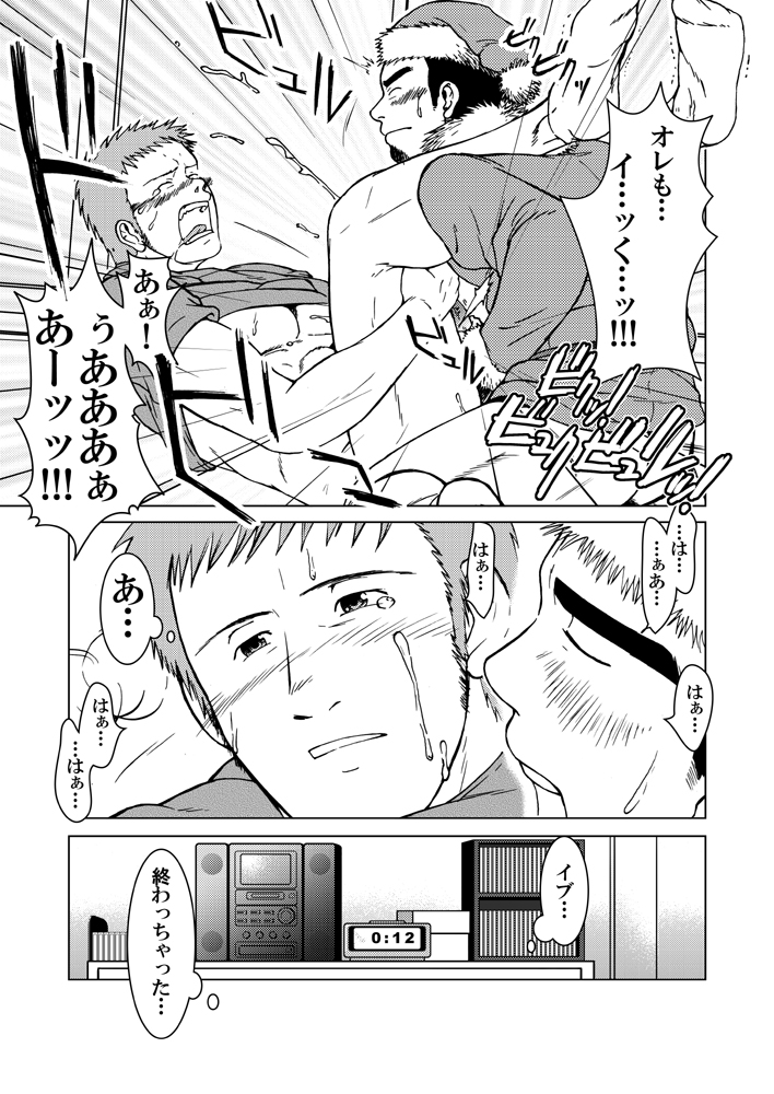 SIX/NINE - Page 81