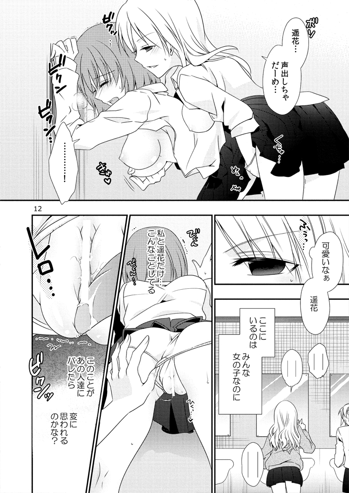 Yurippuru no Are Jijou. - Page 11