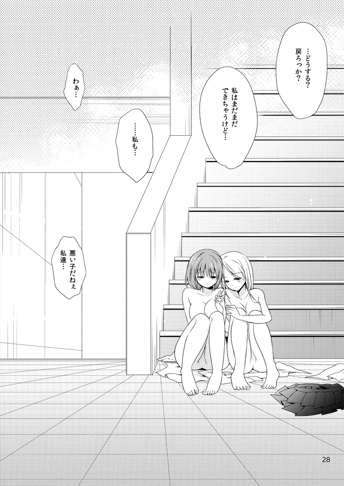 Yurippuru no Are Jijou. - Page 27