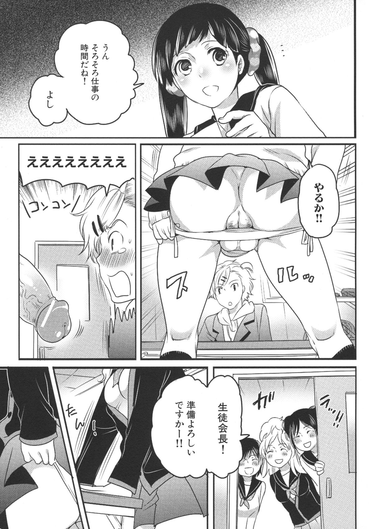 Shiritsu! Futanari Gakuen Seitokai - Page 13
