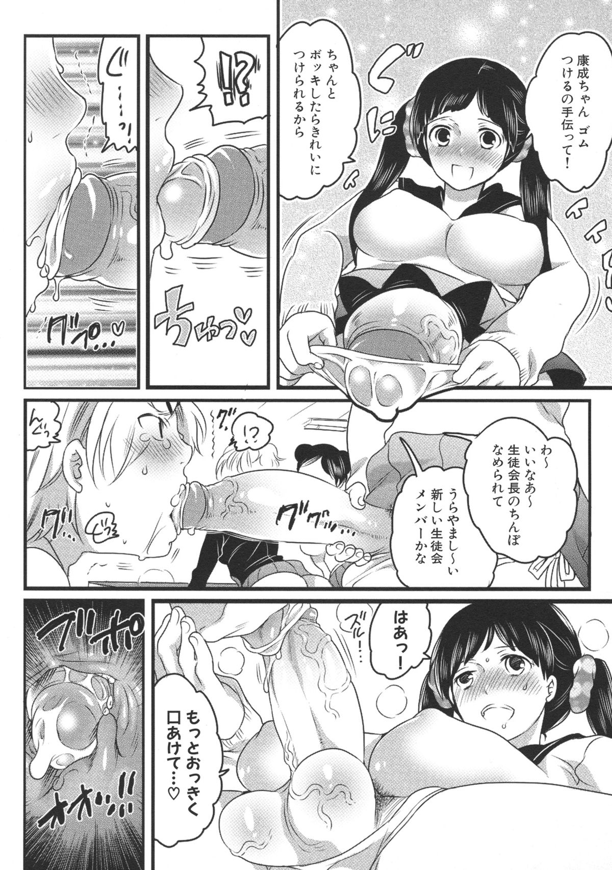Shiritsu! Futanari Gakuen Seitokai - Page 16