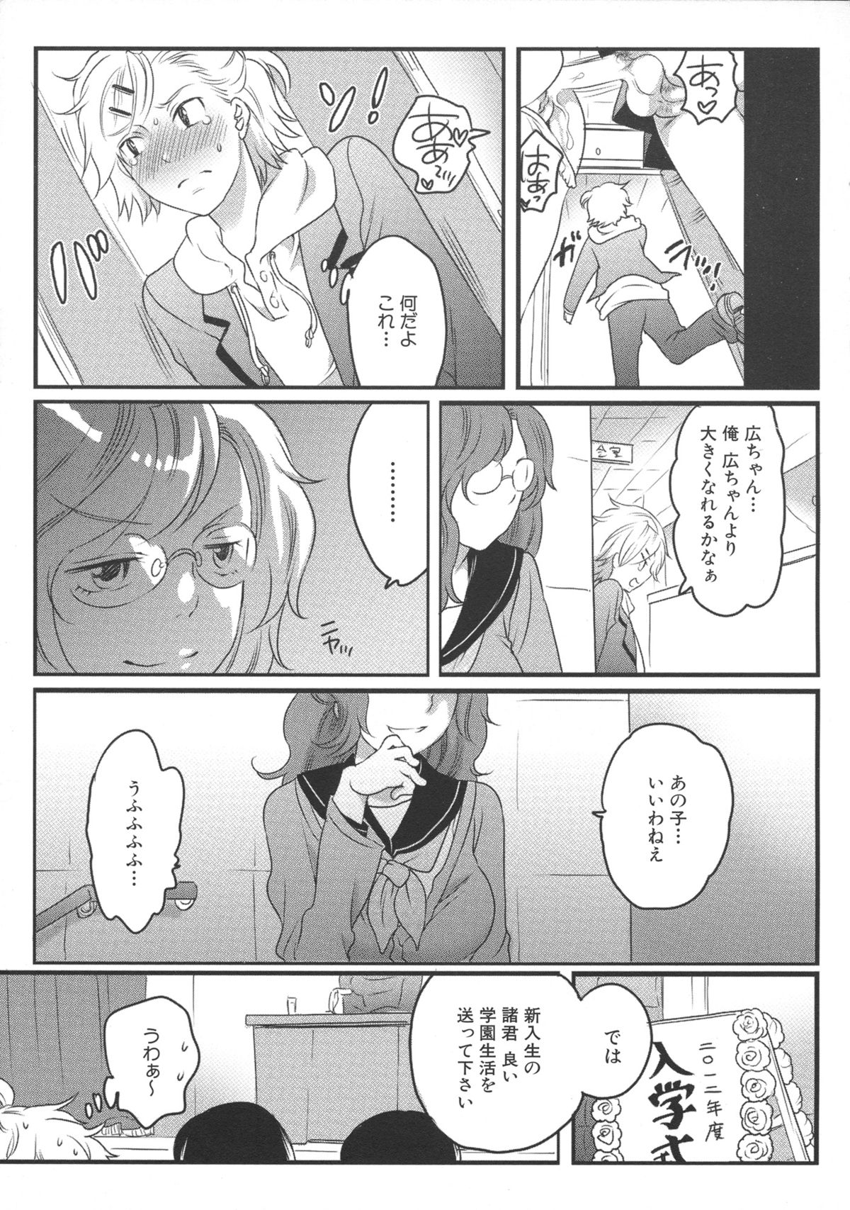 Shiritsu! Futanari Gakuen Seitokai - Page 21