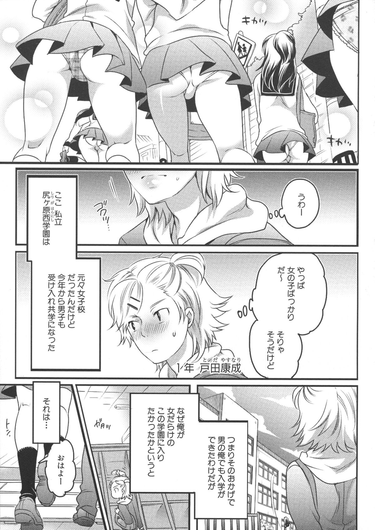 Shiritsu! Futanari Gakuen Seitokai - Page 9