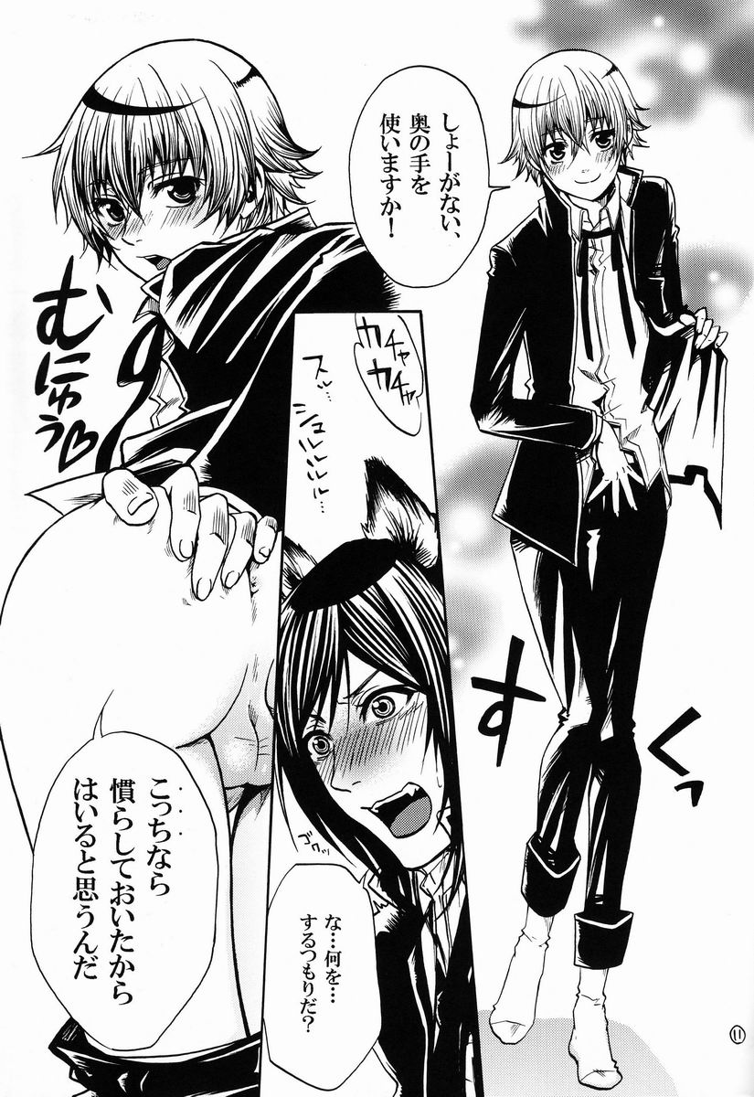 Kuro Wanko. - Page 12