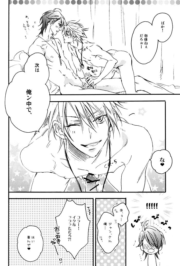Roseate - Page 13