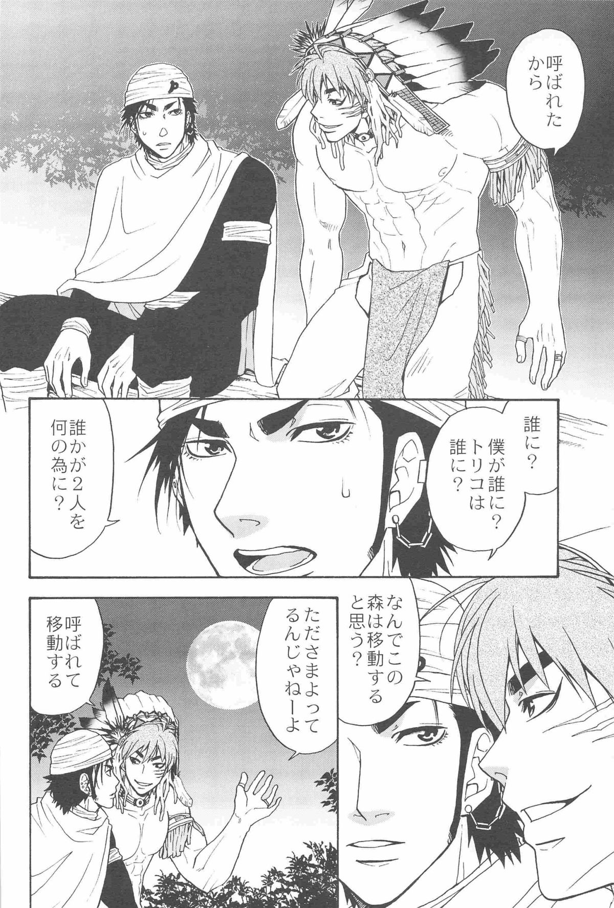 MAN IN THE MAZE - Page 12