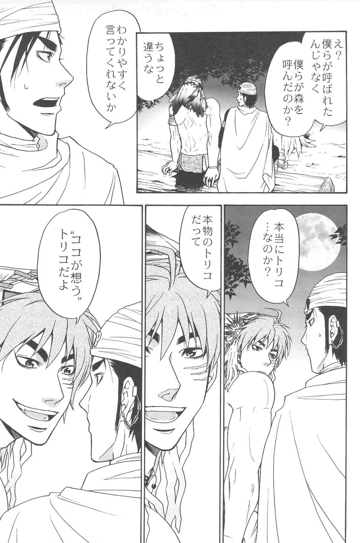 MAN IN THE MAZE - Page 13