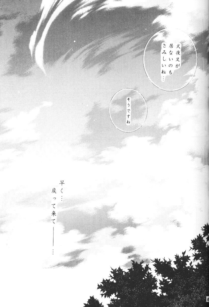 Hoshikuzu Drop - Page 46