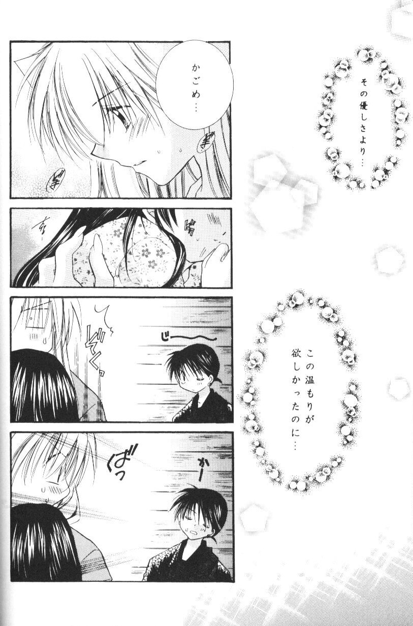 Hoshikuzu Drop - Page 51