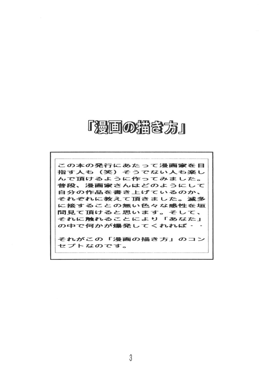 Manga No Kakikata - Page 2