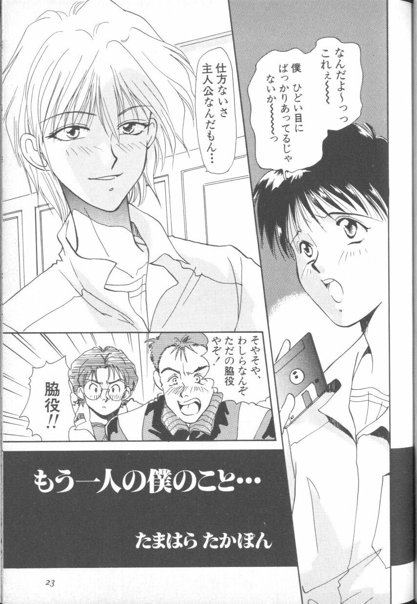 ANGELic IMPACT NUMBER 04 - Mokushiroku Hen - Page 21