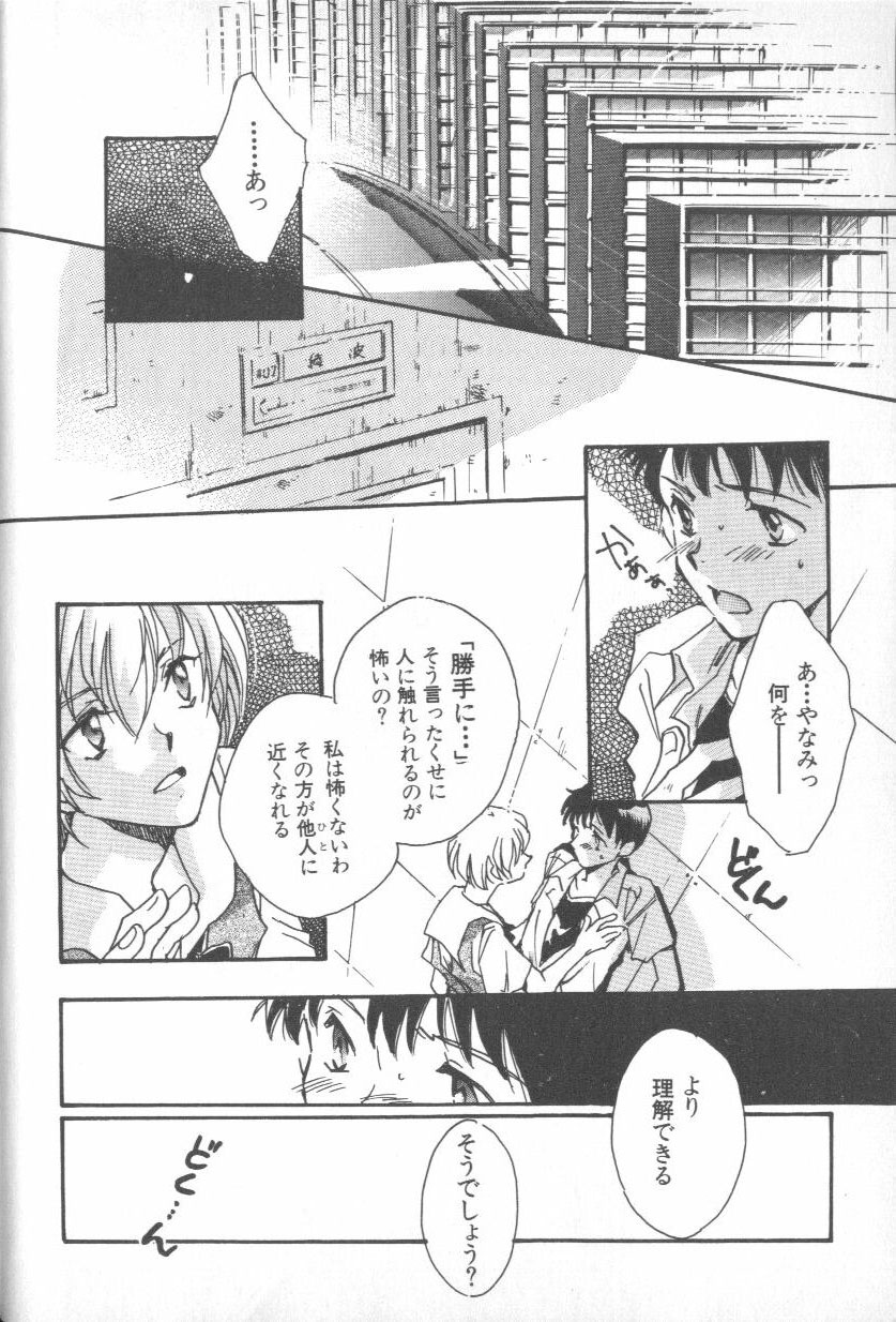 ANGELic IMPACT NUMBER 04 - Mokushiroku Hen - Page 9