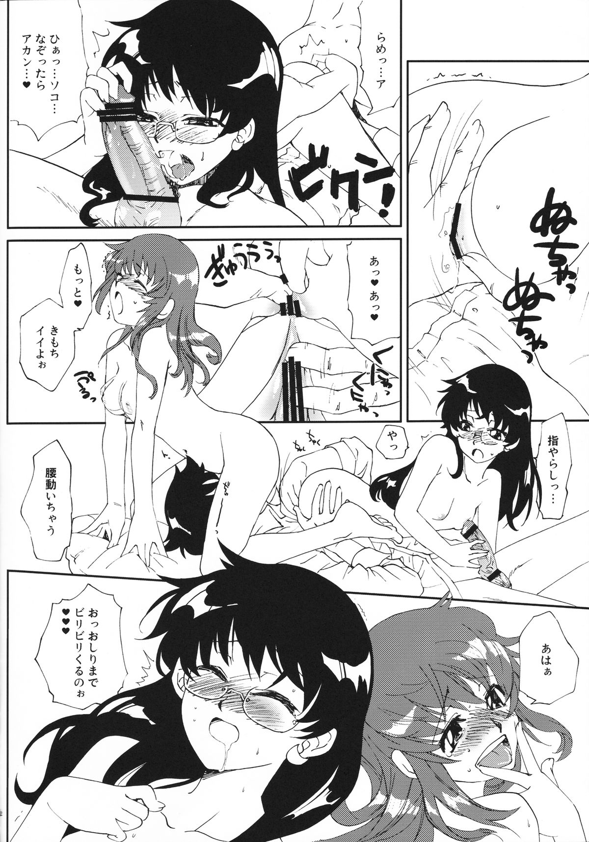 Kimochi ESP - Page 11