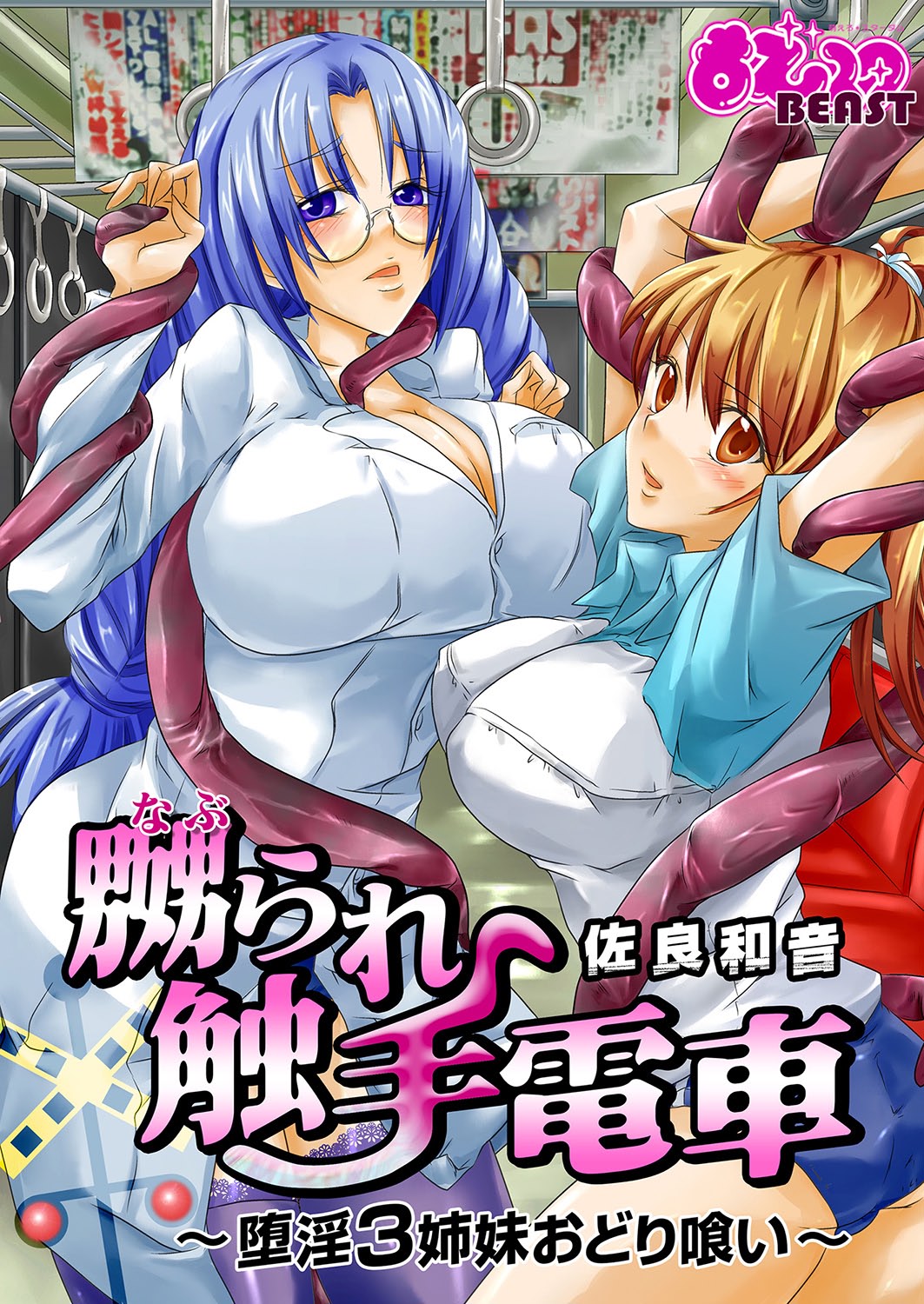 MoeStar BEAST Vol.3 - Page 3