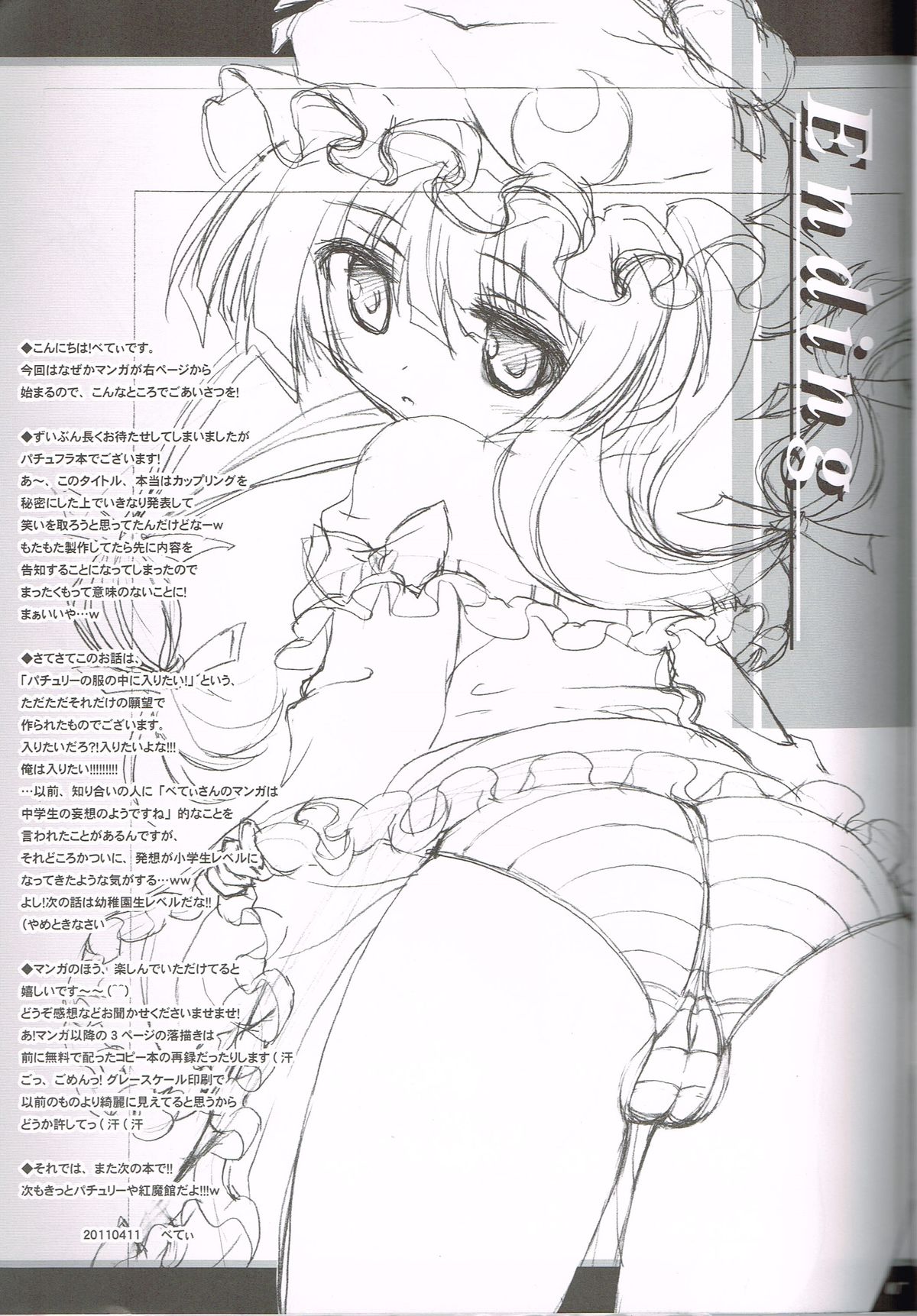 Moshikashite PatchouFla - Page 16