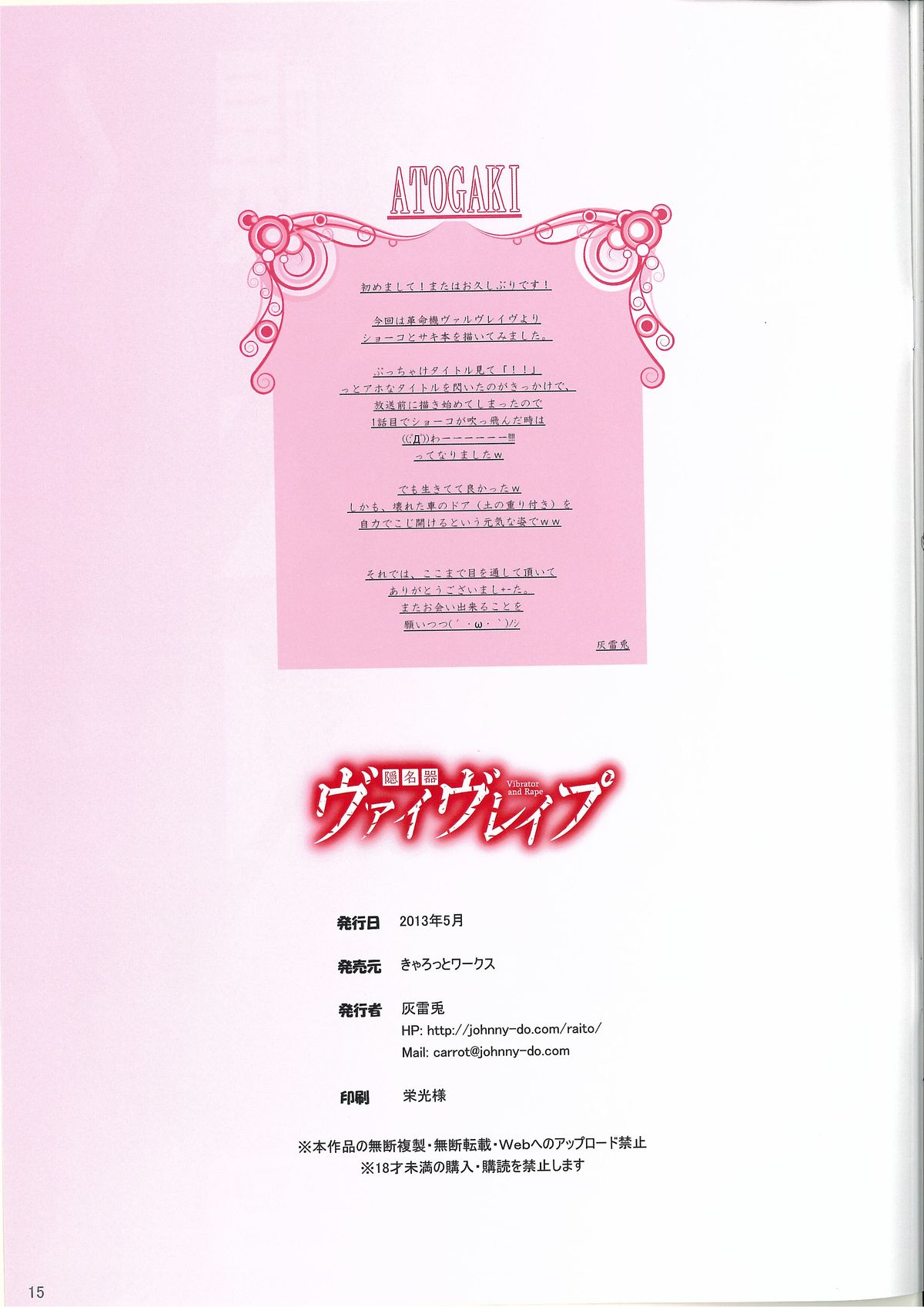 Kakumeiki VibRape - Page 15