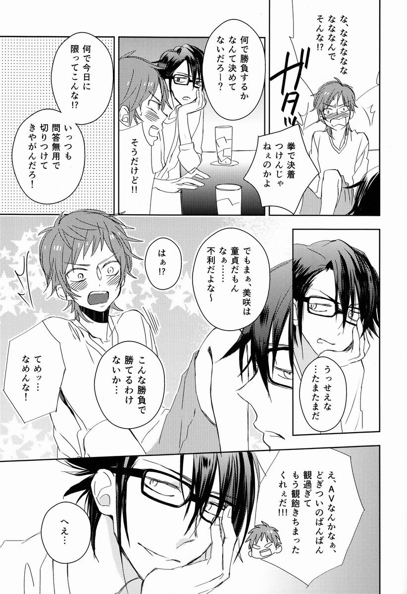 Ohayo Kara Oyasumi Made - Page 14
