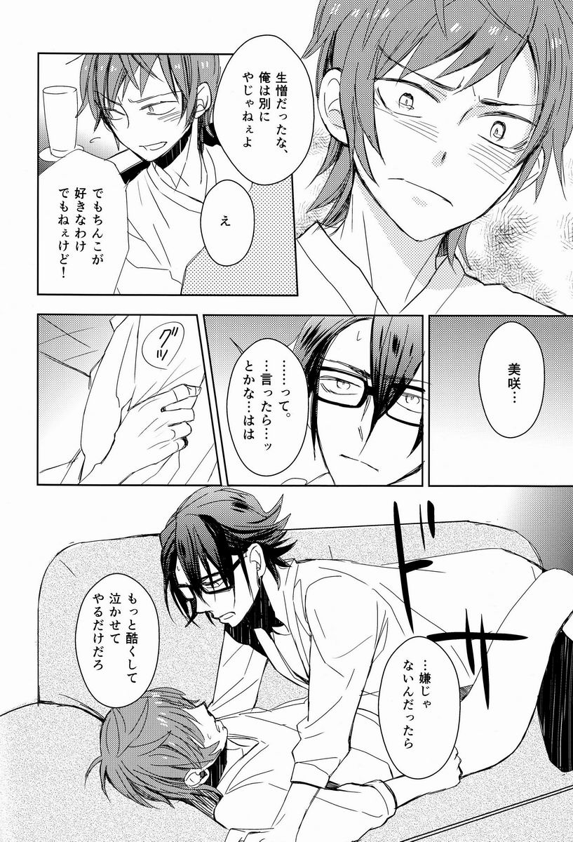Ohayo Kara Oyasumi Made - Page 31