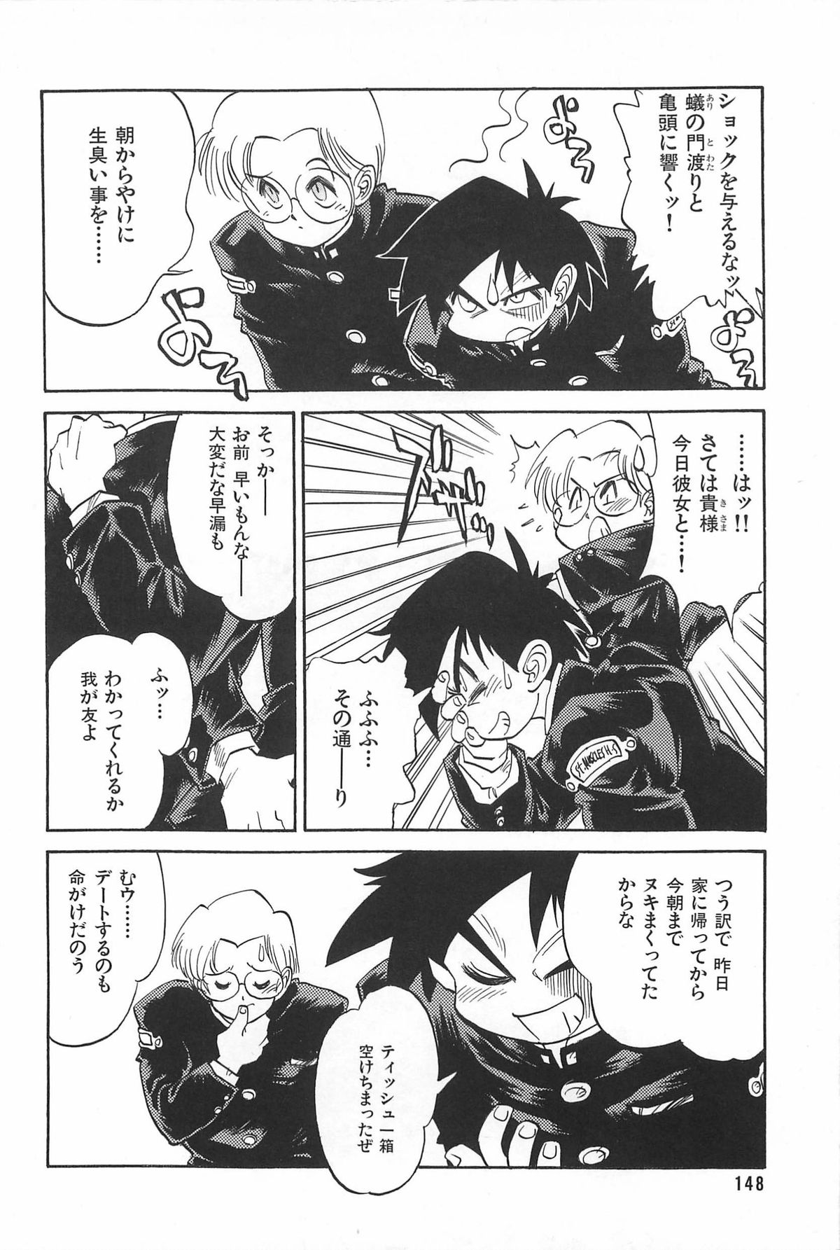 LOVE ME - Page 150