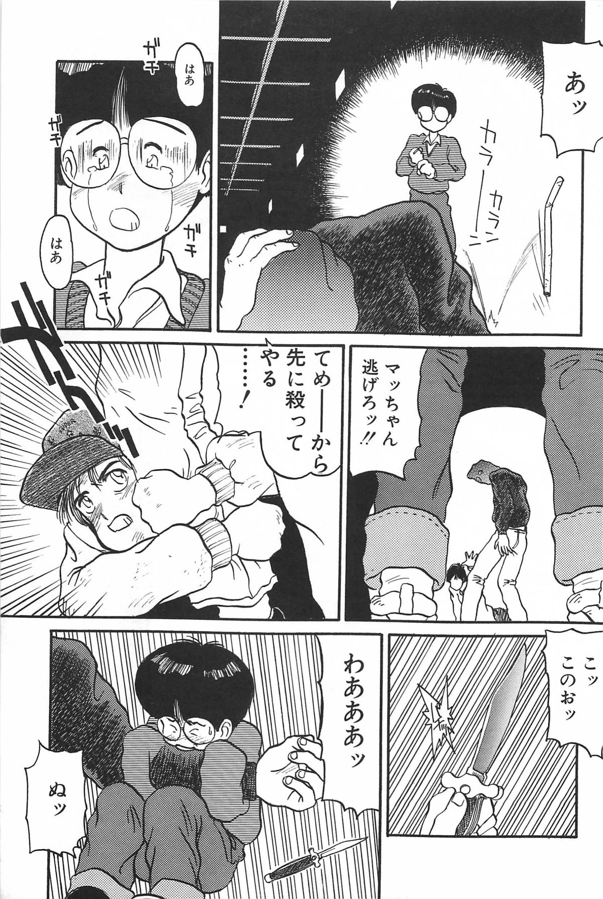 LOVE ME - Page 175