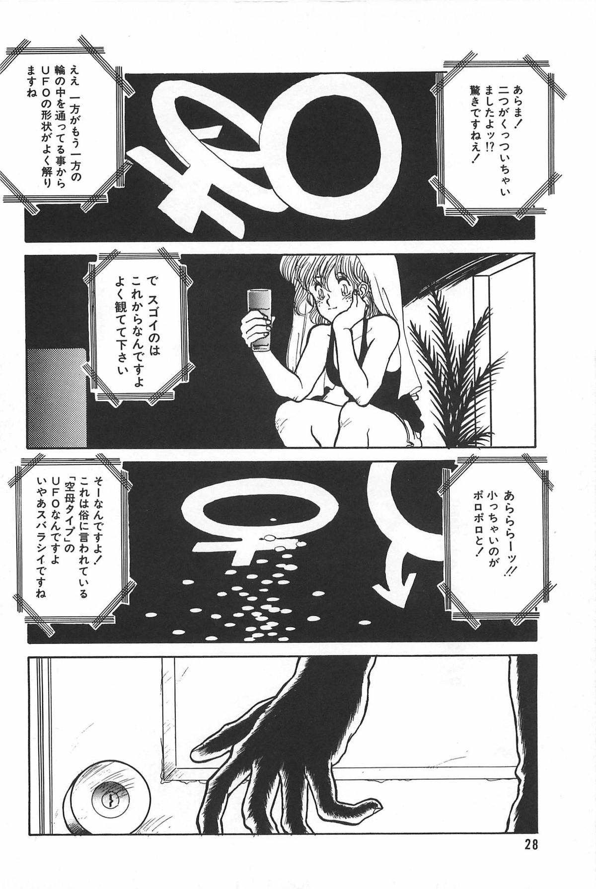 LOVE ME - Page 30