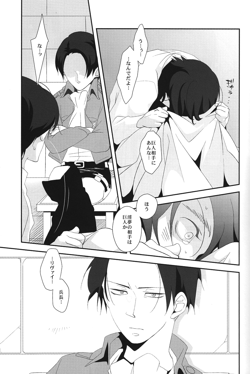 Yogoto, Hono Kurai Fuchi e Ochite Yuku - Page 9