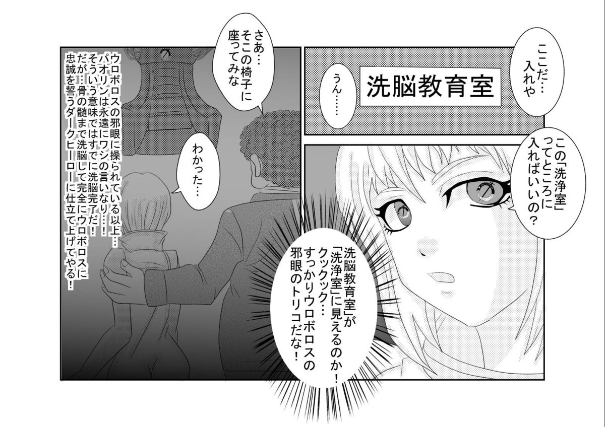 Sennou Kyouiku Shitsu 〜 Huang *o-lin Hen 〜 - Page 17