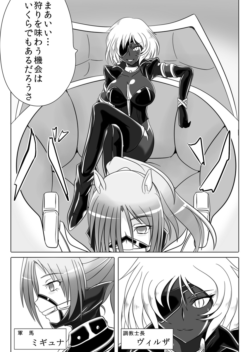 Jigen Teikoku Domigulas Vol.3 - Page 31