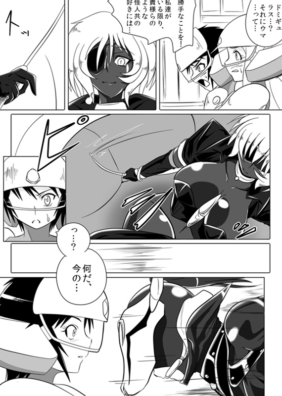 Jigen Teikoku Domigulas Vol.3 - Page 7