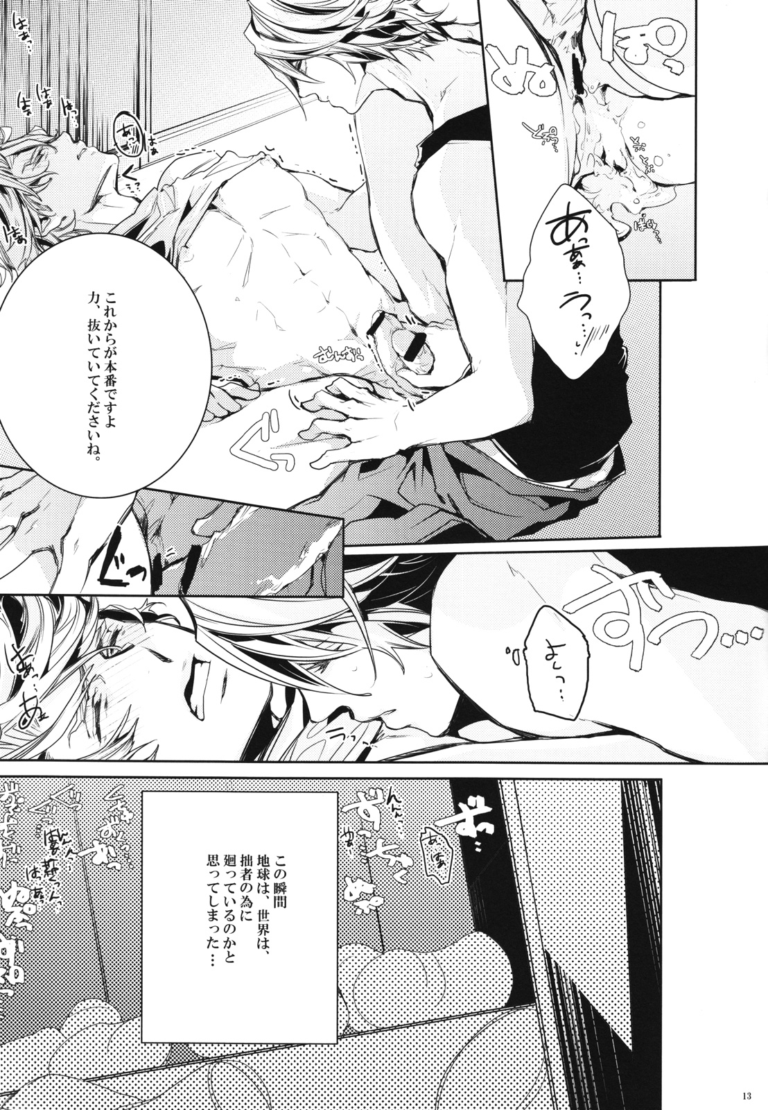 Boku no milky angel - Page 12