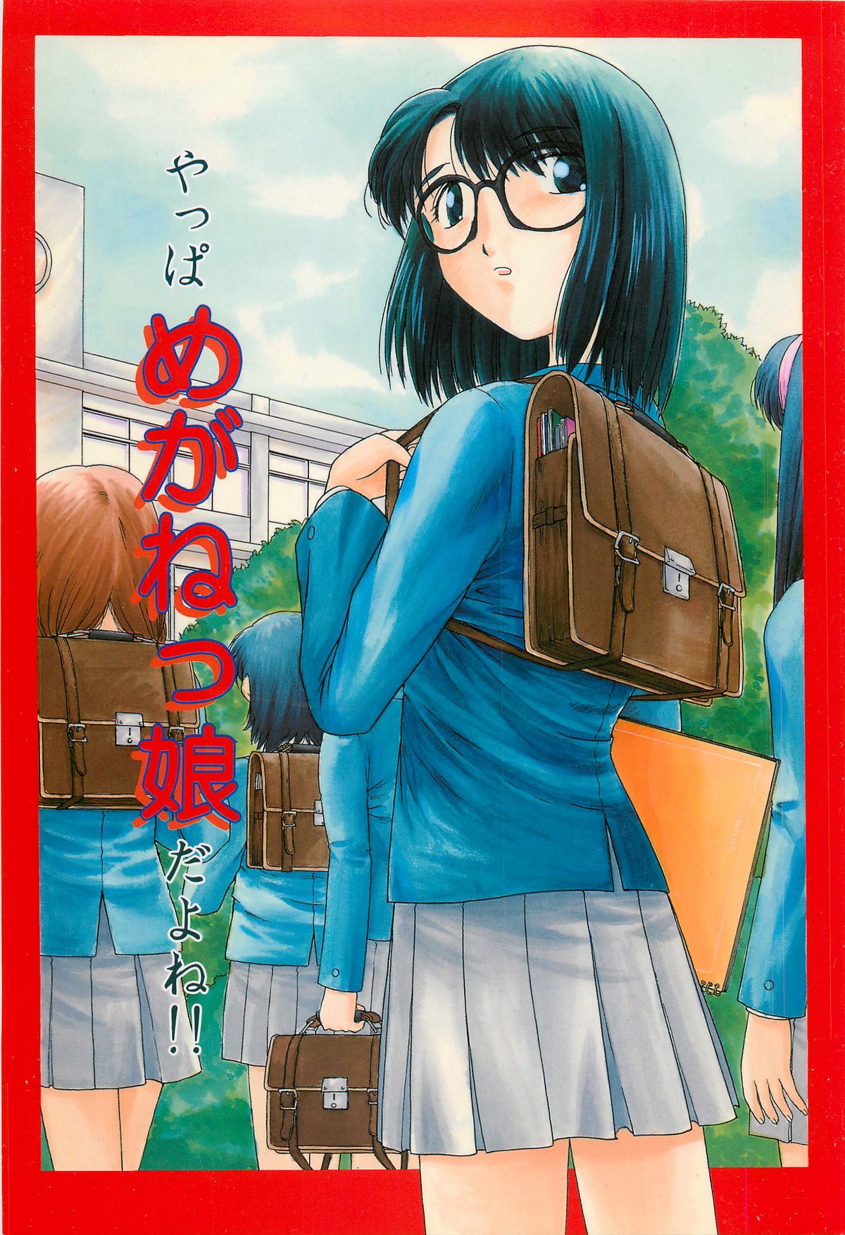 Yappari Meganekkou da yo ne!! - Page 1