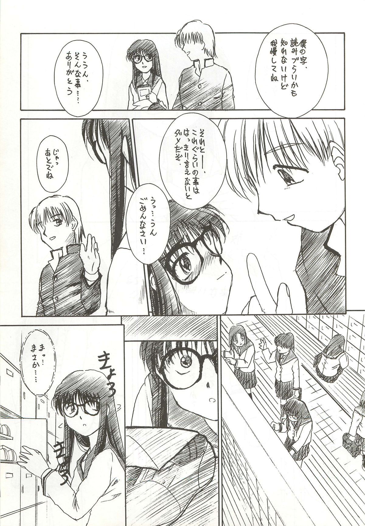 Yappari Meganekkou da yo ne!! - Page 11