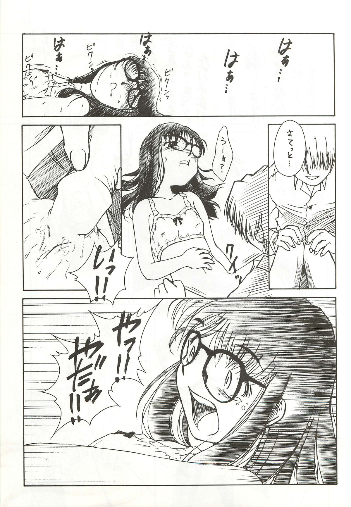 Yappari Meganekkou da yo ne!! - Page 25