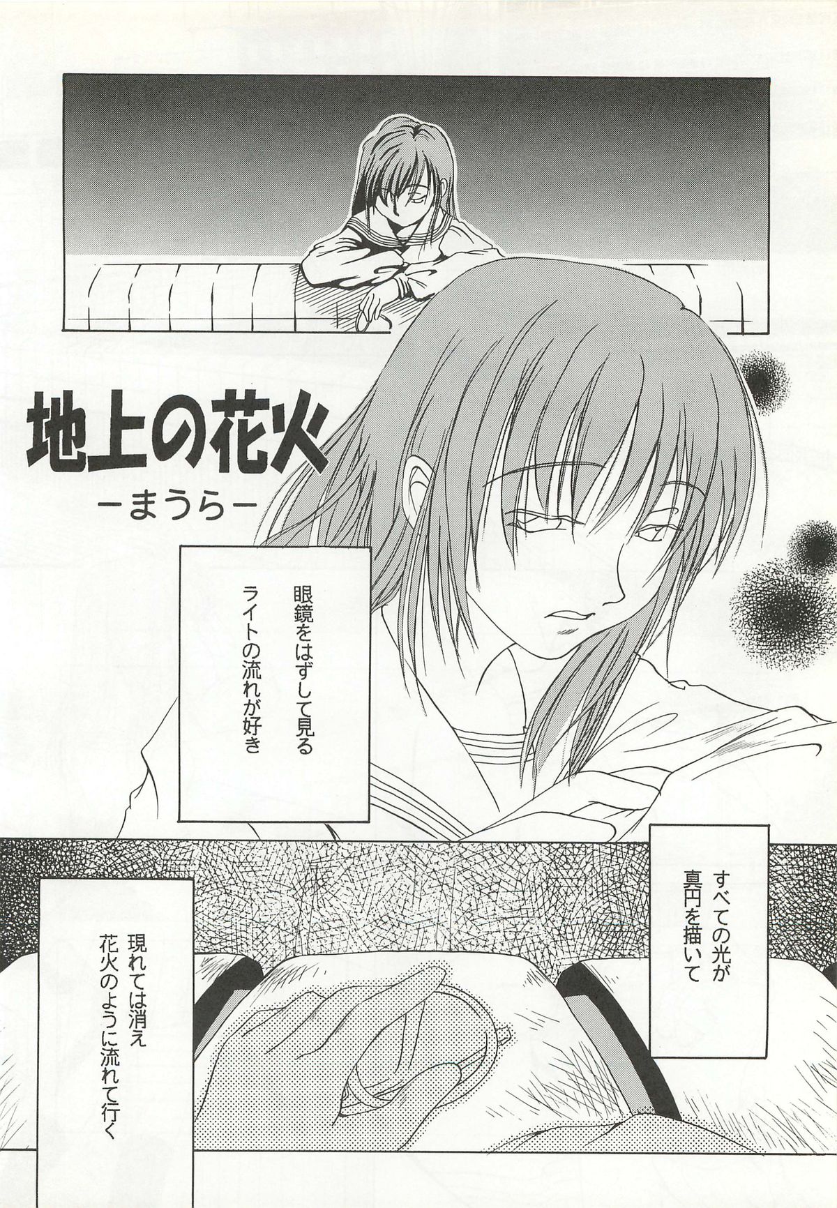 Yappari Meganekkou da yo ne!! - Page 48