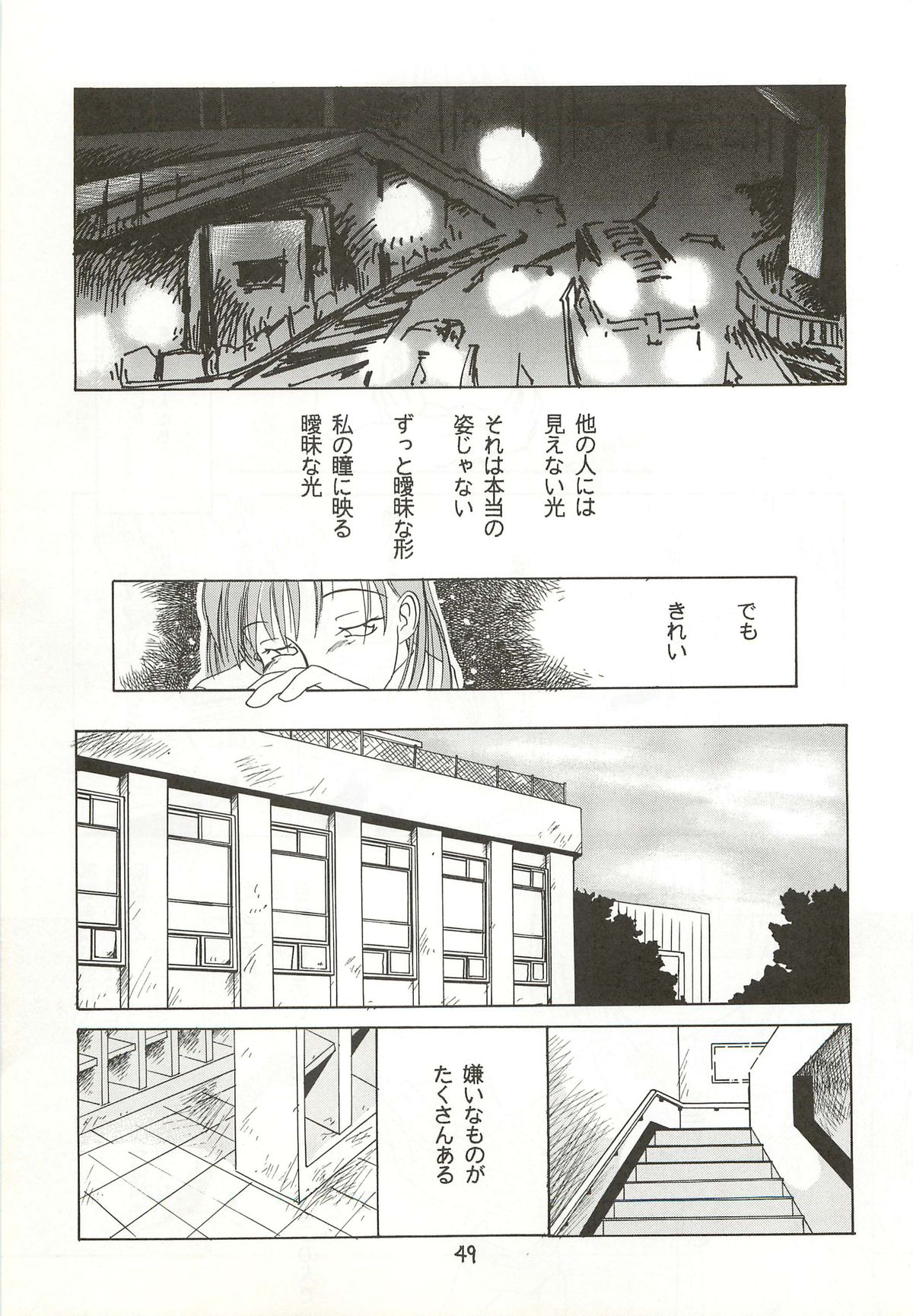 Yappari Meganekkou da yo ne!! - Page 49