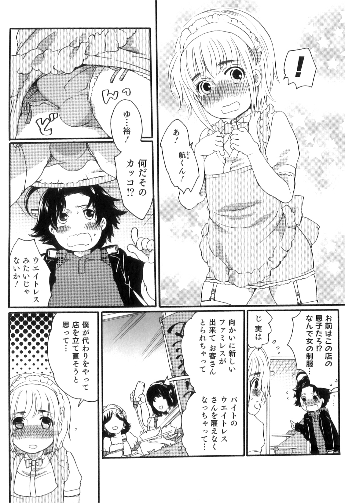 Oishii Bokura wa Ikaga? - Page 20