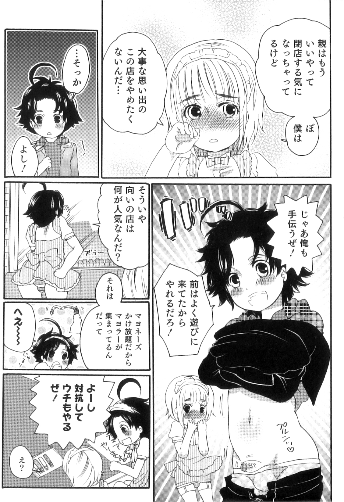 Oishii Bokura wa Ikaga? - Page 21