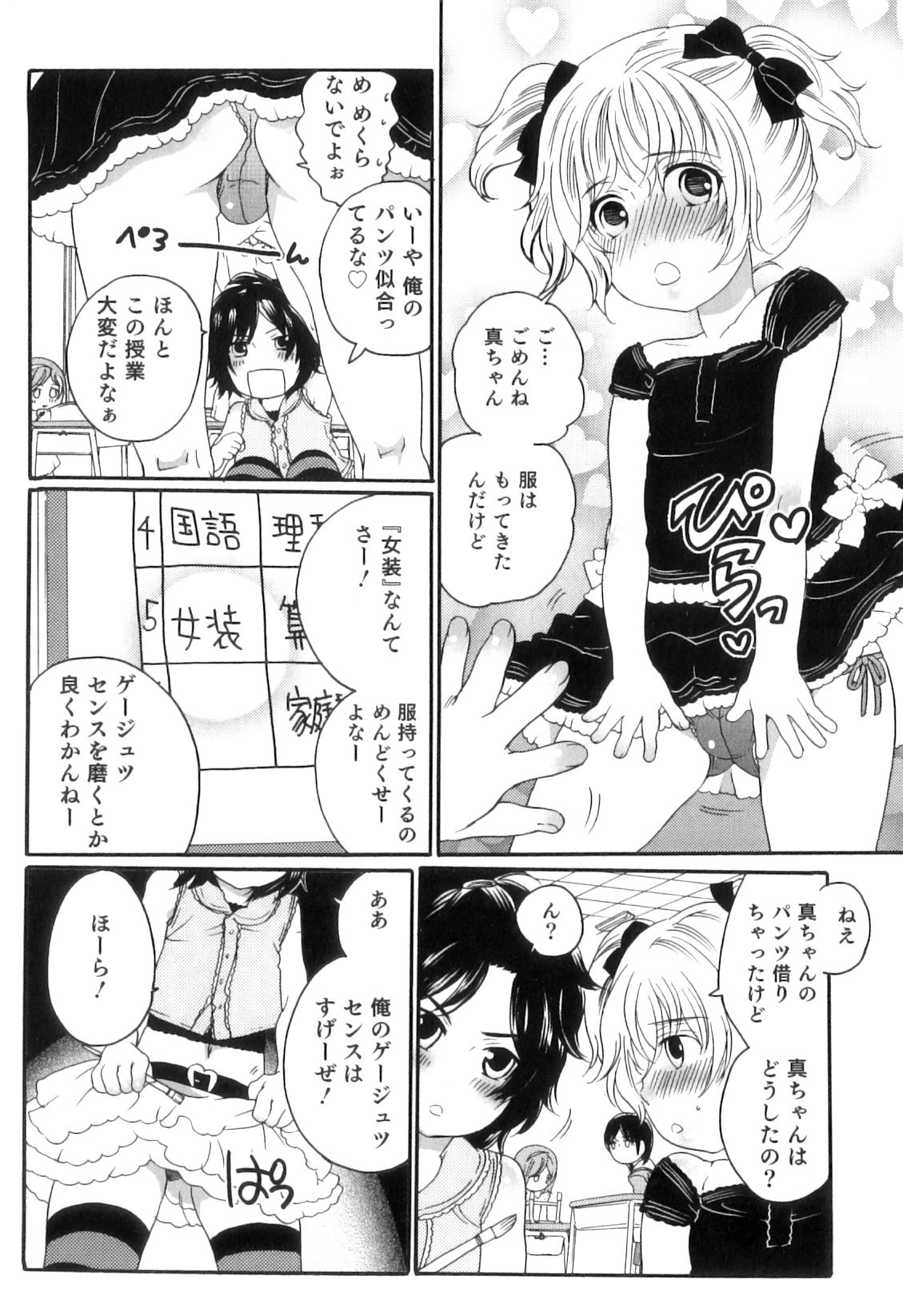 Oishii Bokura wa Ikaga? - Page 36
