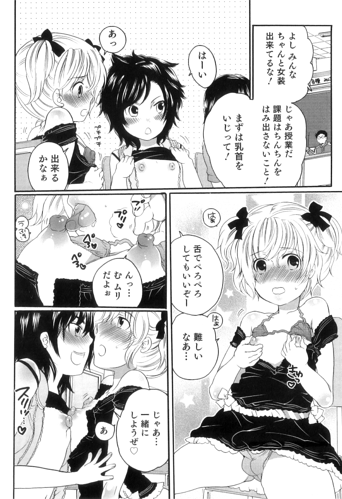 Oishii Bokura wa Ikaga? - Page 38