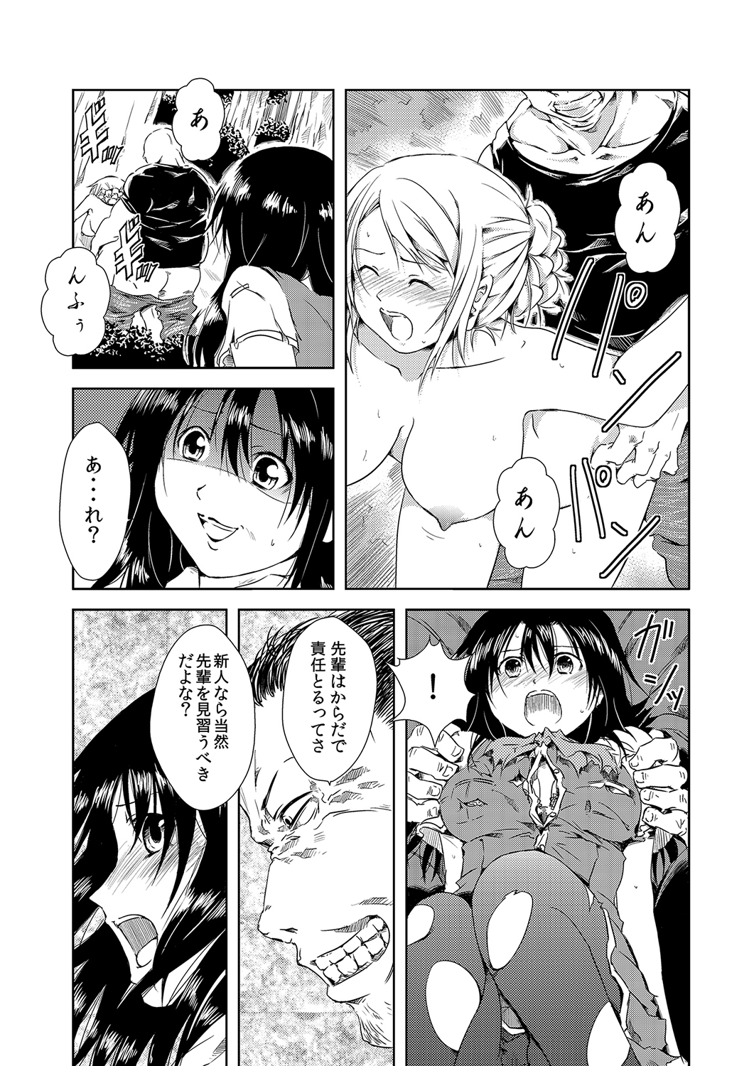 MoeStar BEAST Vol.5 - Page 112