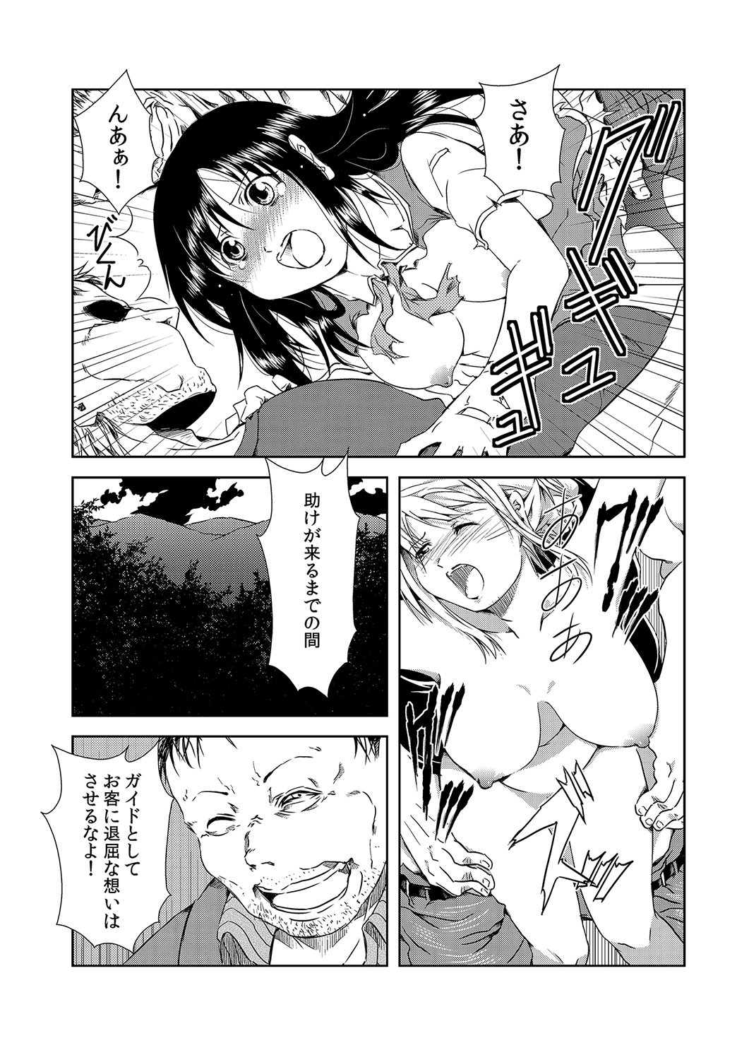MoeStar BEAST Vol.5 - Page 116