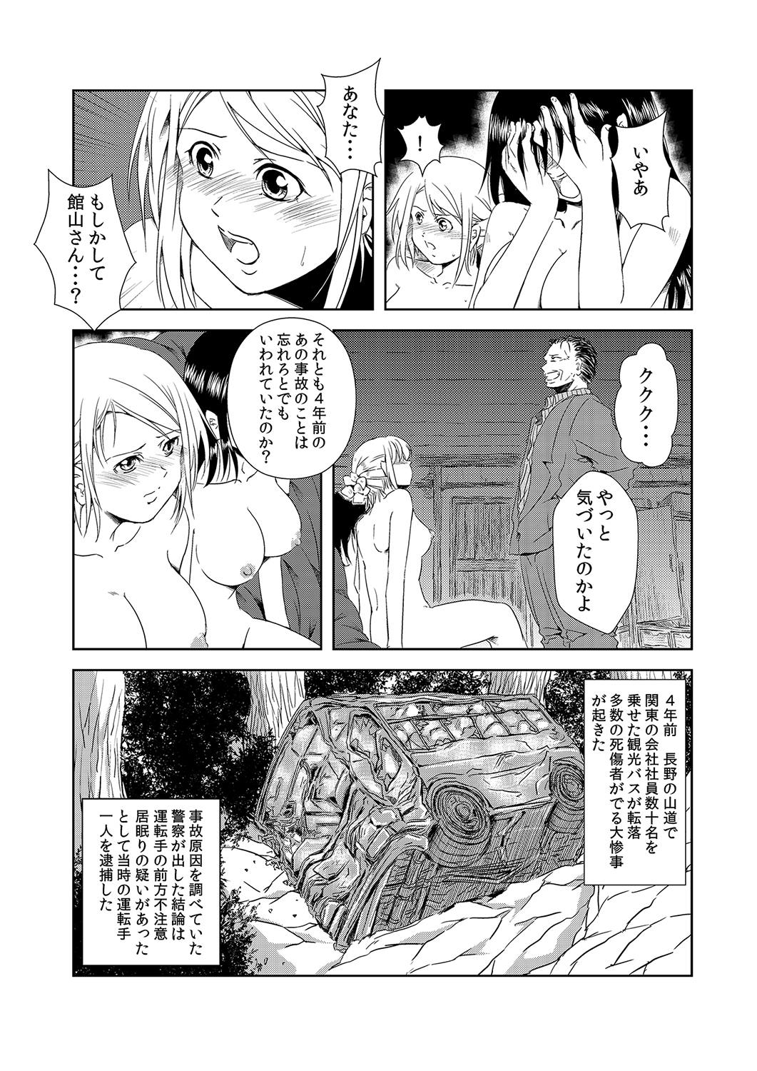 MoeStar BEAST Vol.5 - Page 132