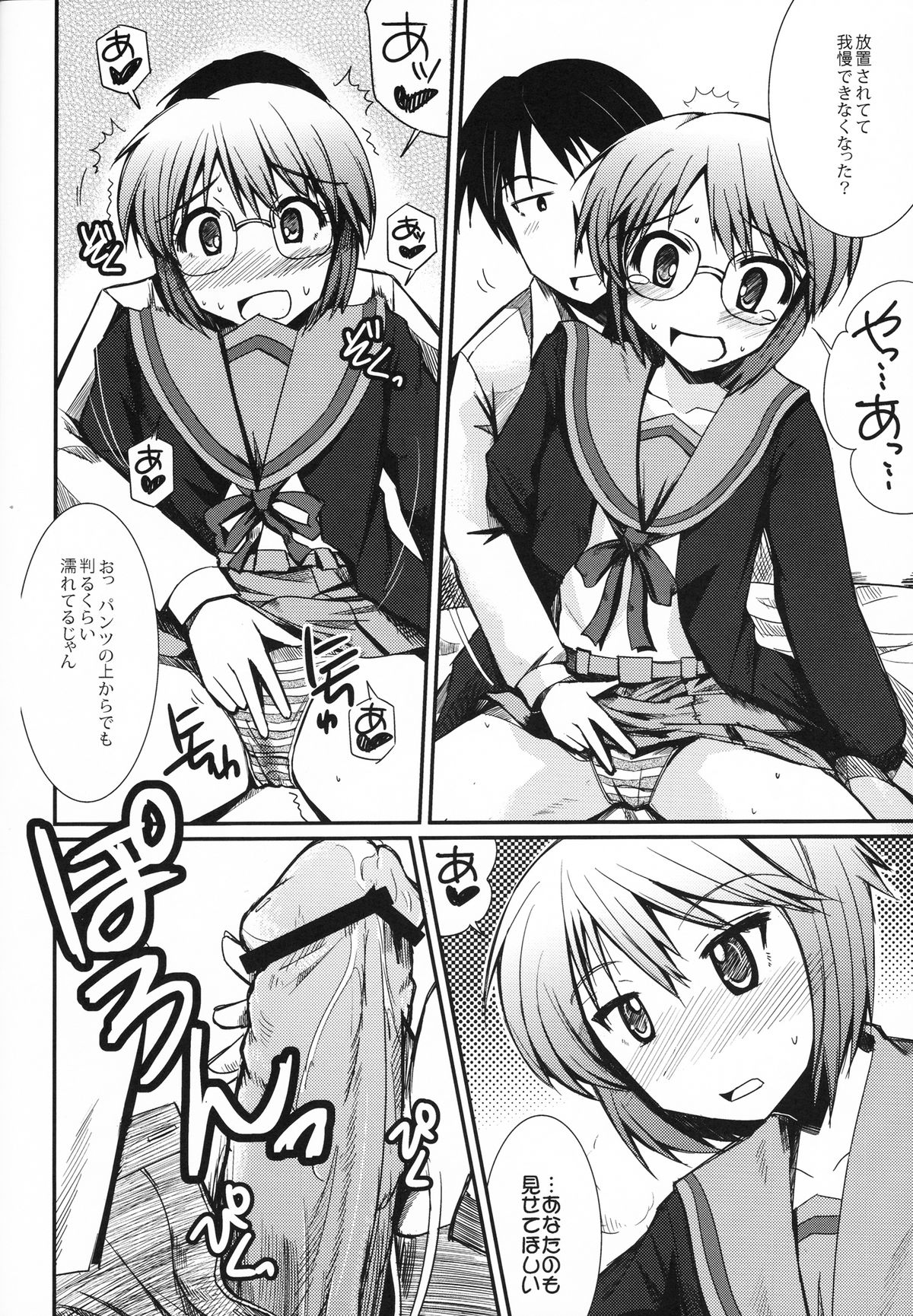 Toaru Nagato no Striping - Page 11