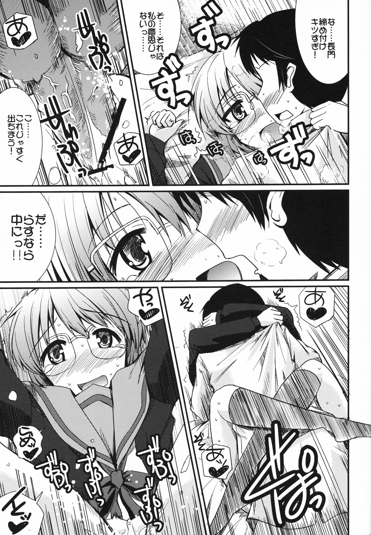 Toaru Nagato no Striping - Page 20
