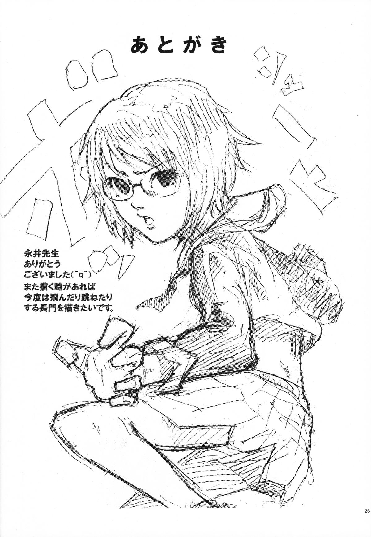 Toaru Nagato no Striping - Page 27